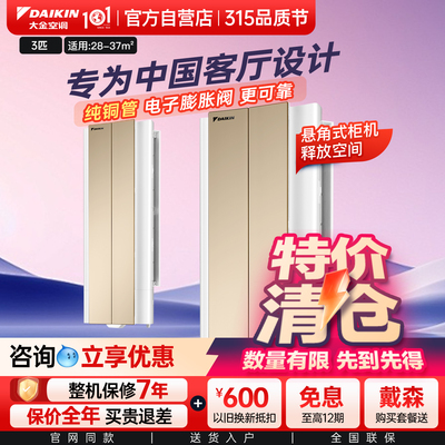 大金空调官方正品3匹悬角空调