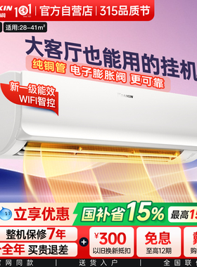 大金空调官方旗舰店一级3匹挂机变频静音冷暖省电客厅家用FTXR172