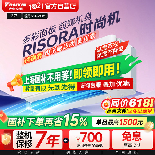 大金空调时尚机2匹1.5匹一级挂机