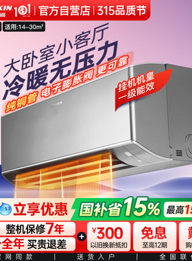 大金空调官方旗舰店挂机1.5匹变频卧室冷暖家用静音省电零境W136