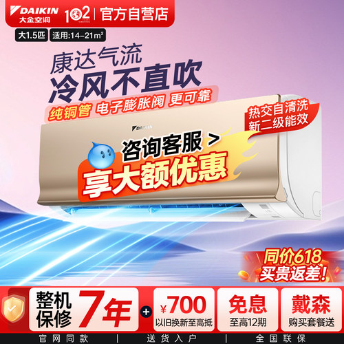大金官方旗舰大1.5匹挂机