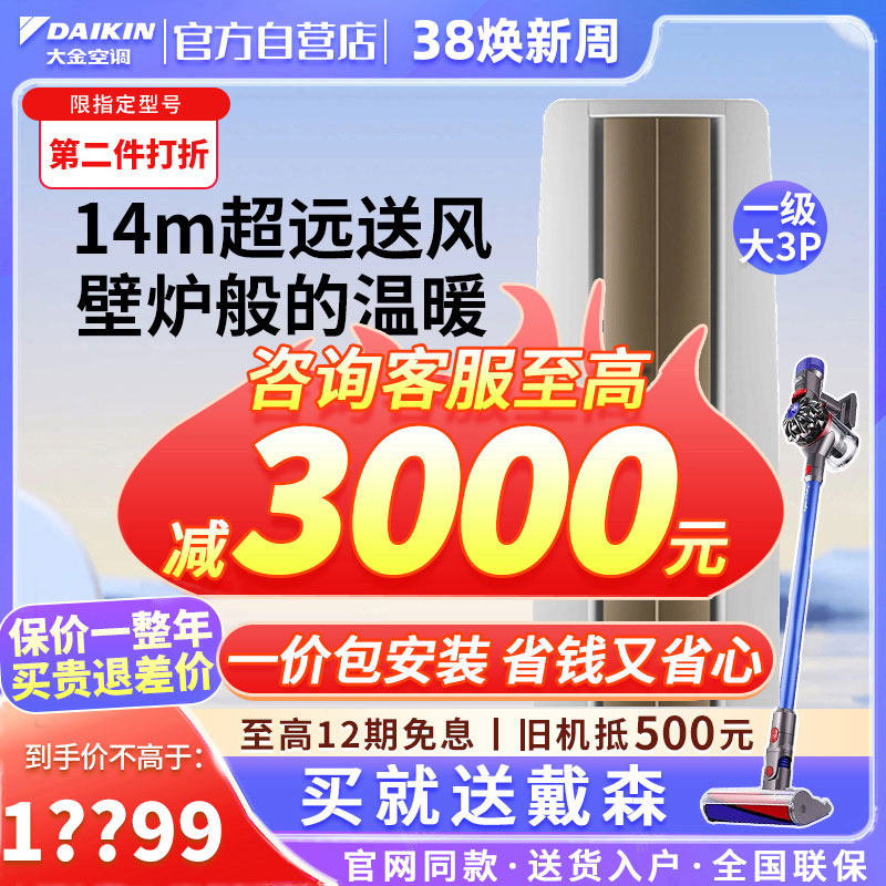 大金空调官方旗舰店3匹柜机帕蒂能一级家用冷暖省电客厅立式F172
