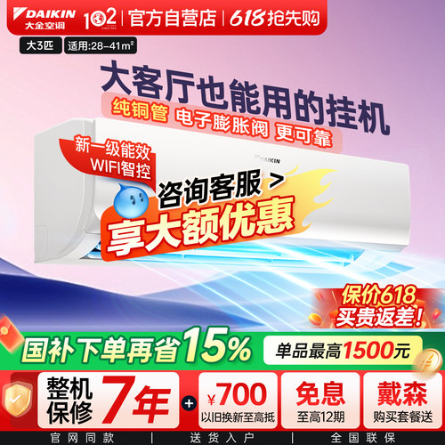 大金空调新一级大3匹客厅挂机