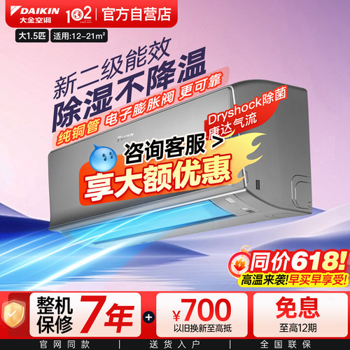 大金空调新二级大1.5匹挂机