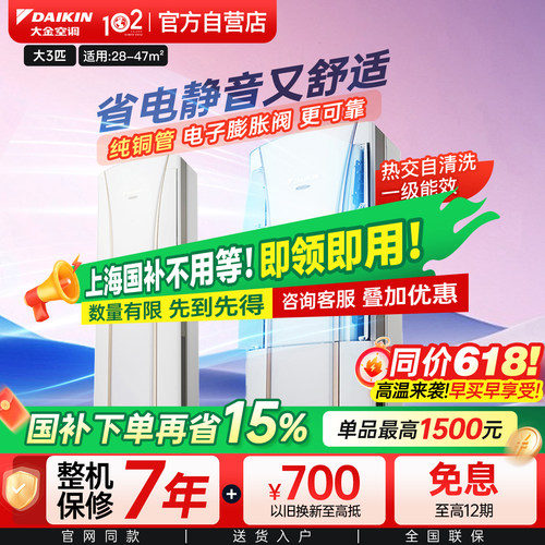 Daikin/大金官网大3匹一级柜机