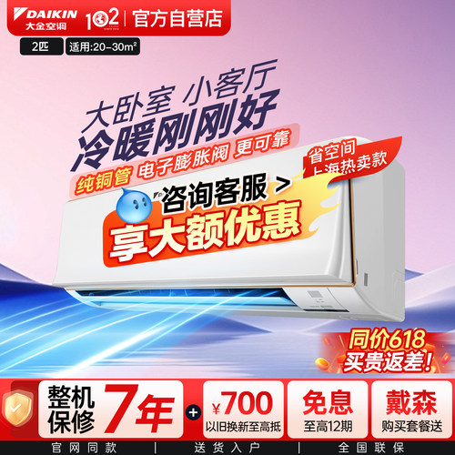Daikin/大金正品新款2P卧室挂机