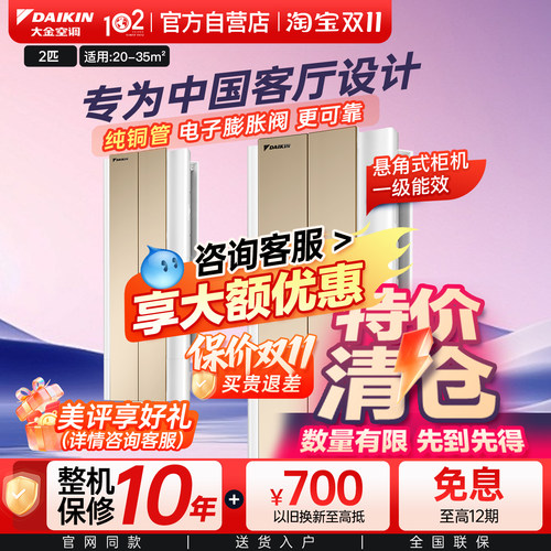 大金空调官旗正品2匹悬角特价