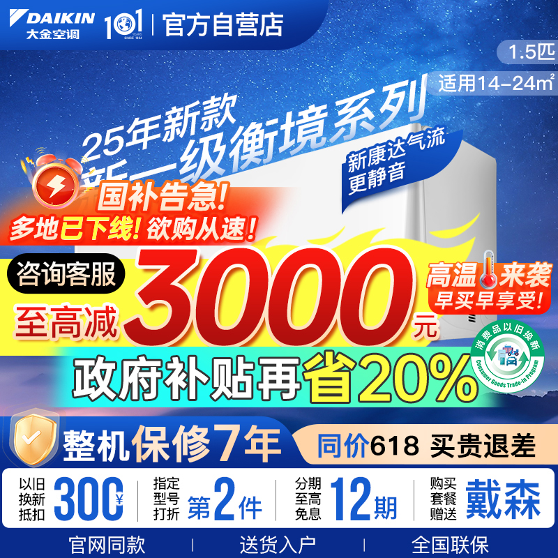 25年新款大金空调挂机新一级衡境