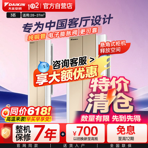 大金空调官方正品3匹悬角空调