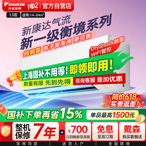 25年新款大金空调挂机新一级衡境