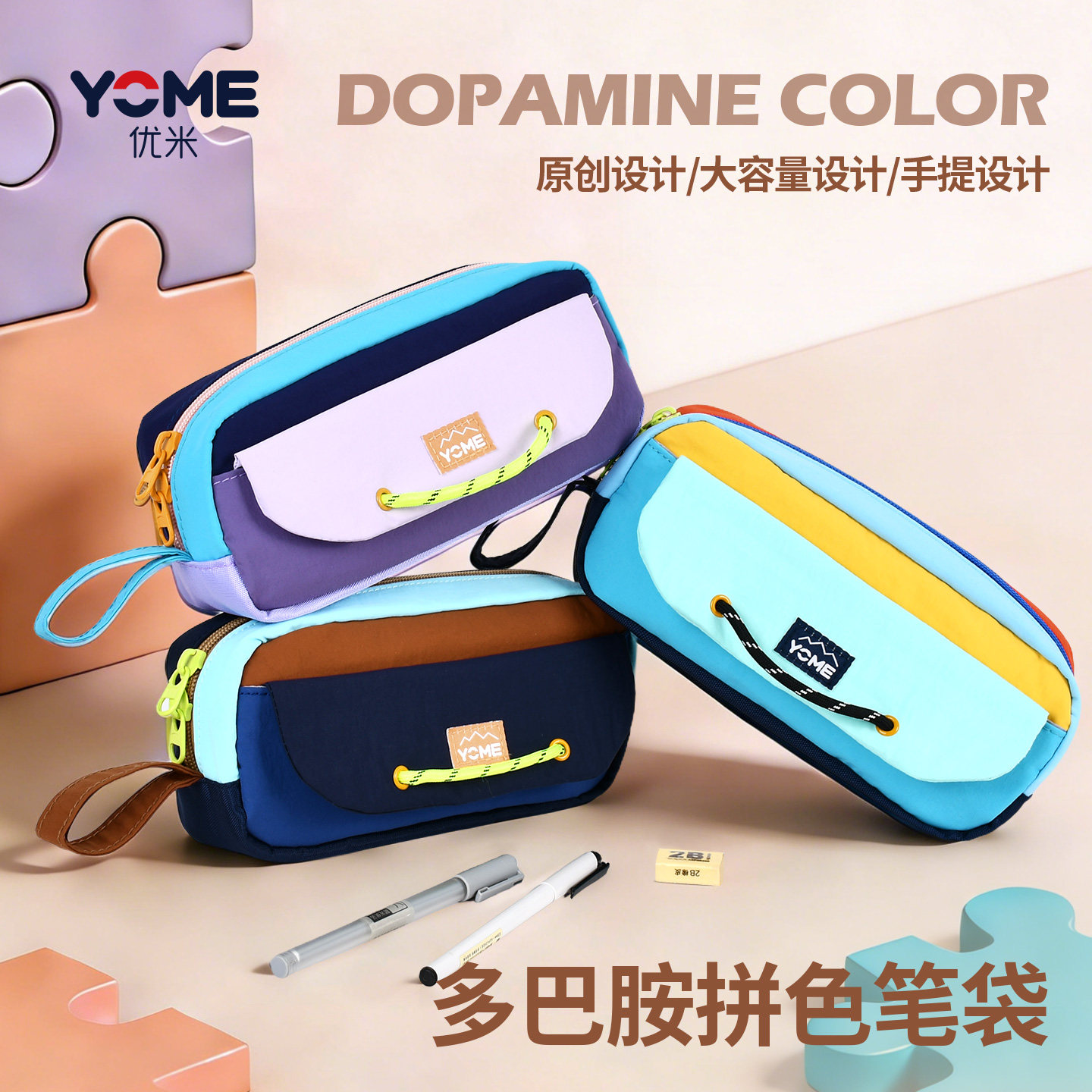 香港YOME初中小学生铅笔袋大容量男女孩手提拼色多功能儿童文具盒