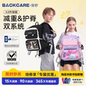 荷兰backcare小学生书包男女孩1 6年级力悬浮减重儿童护脊背包