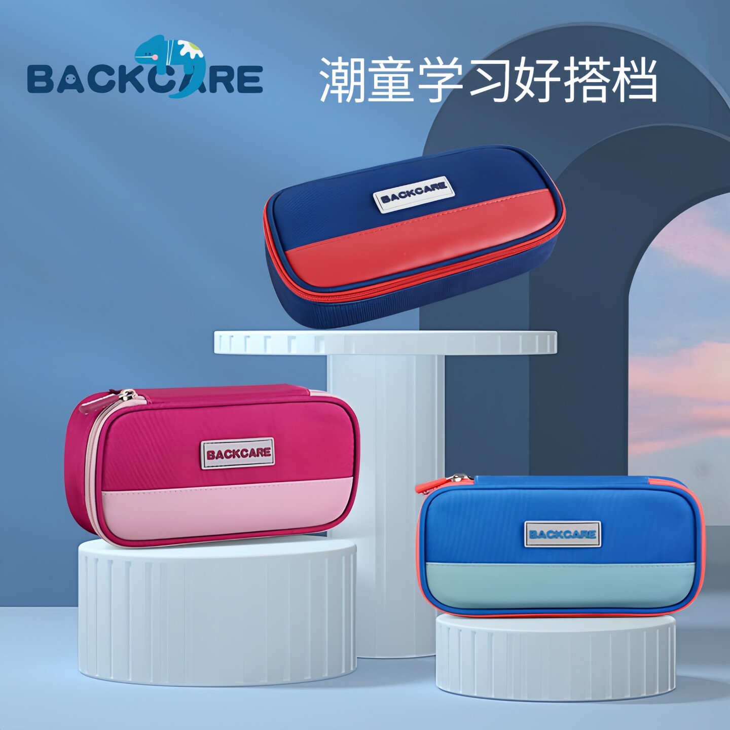 荷兰backcare小学生笔袋幼儿园男女儿童铅笔盒文具袋多功能文具盒
