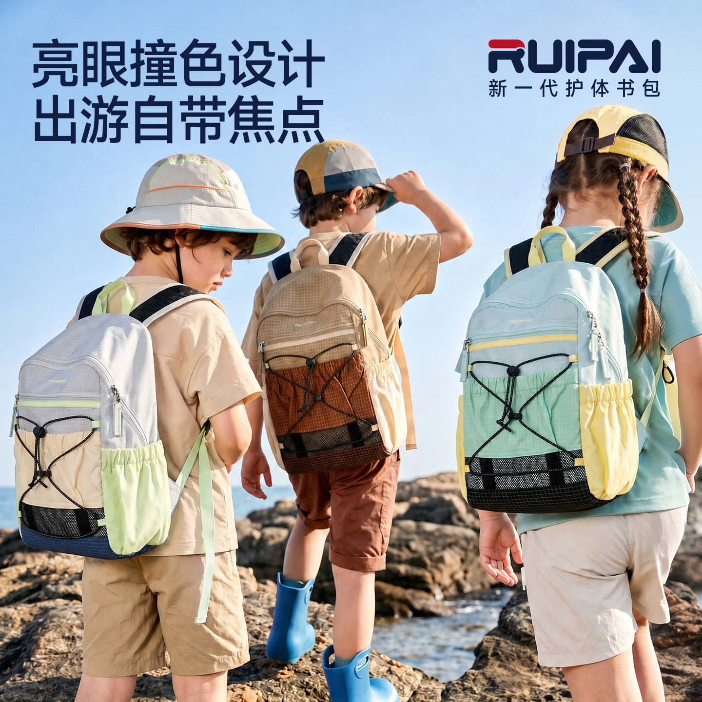 瑞牌儿童户外书包男女孩大容量撞色幼儿园小学生轻便旅行出游背包