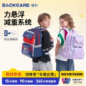 荷兰backcare小学生书包男女1 6年级儿童护脊悬浮减重双肩背包