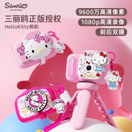 hellokitty儿童照相机可拍照录像