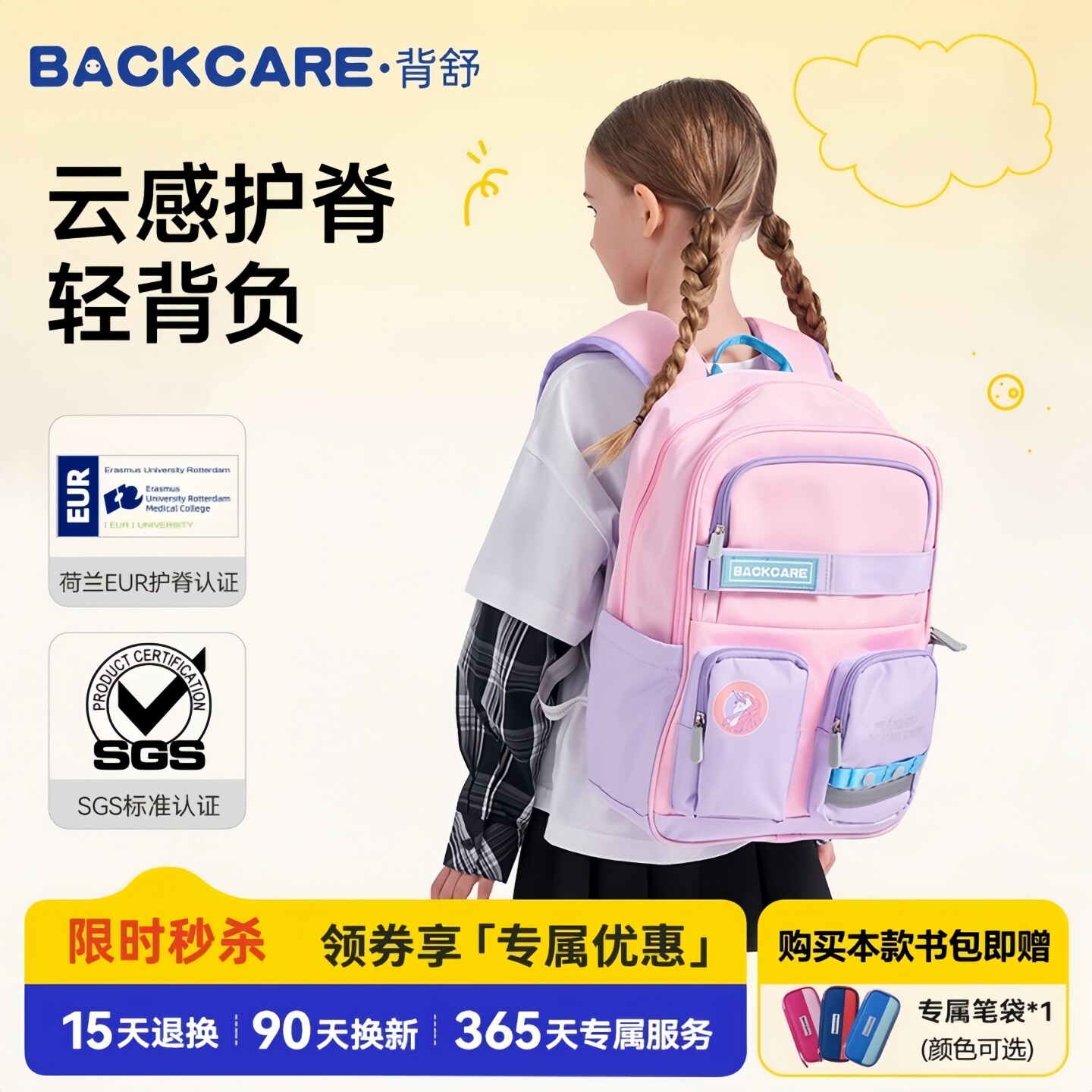 荷兰backcare小学生书包1-3-6年级男女孩小王子儿童减负护脊背包