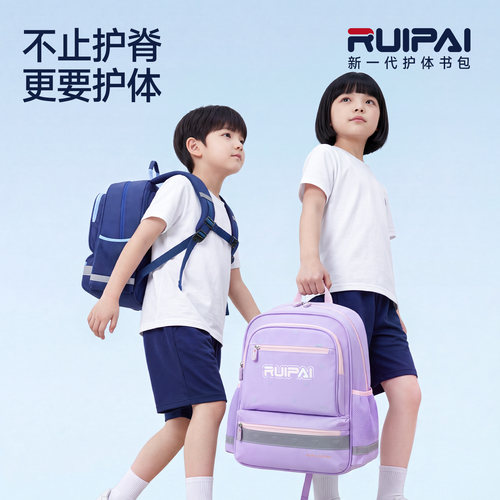 瑞牌小学生护脊减负书包轻便护体