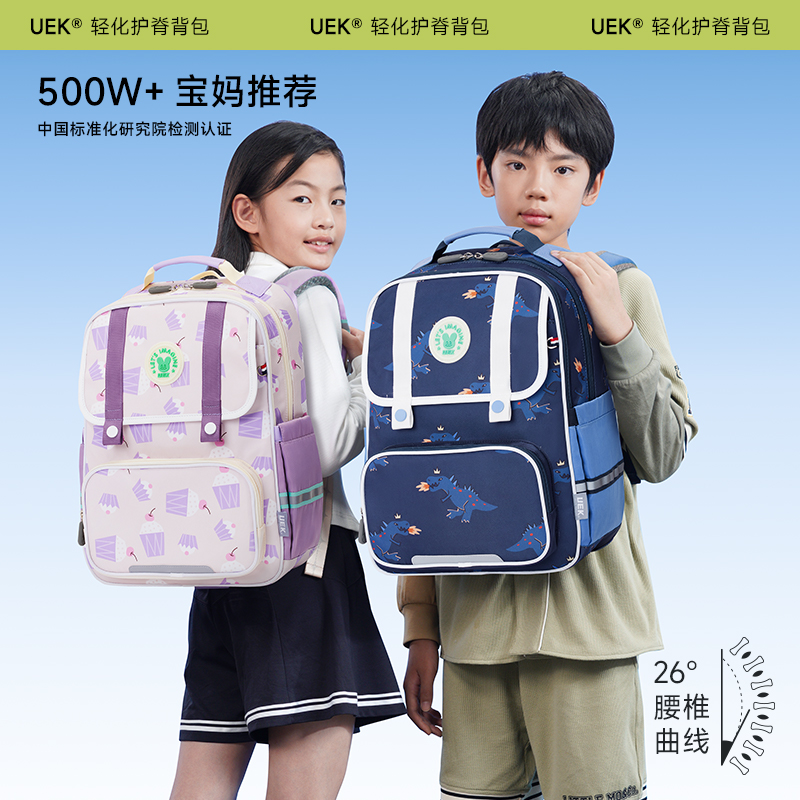 UEK小学生书包/全新升级26°护脊