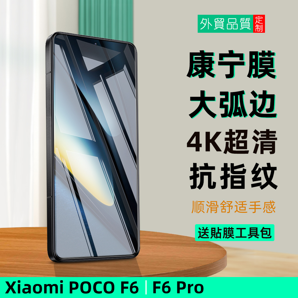 小米POCOF6超清钢化膜
