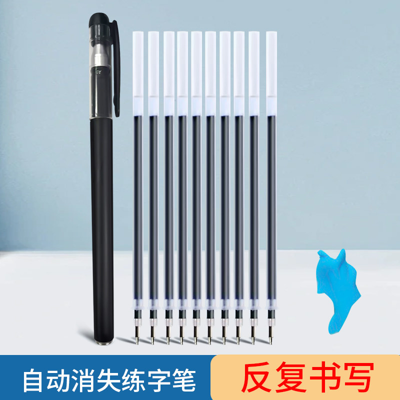 褪色笔芯练字笔字帖成年人专用