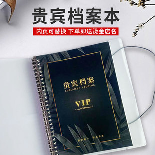 活页VIP会员登记本顾客档案登记本客户信息存档本美容院会员充值