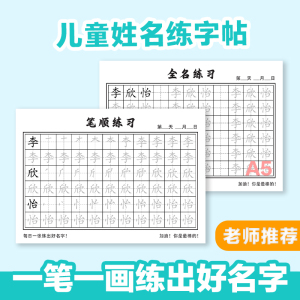 名字练字帖儿童幼儿园初学者