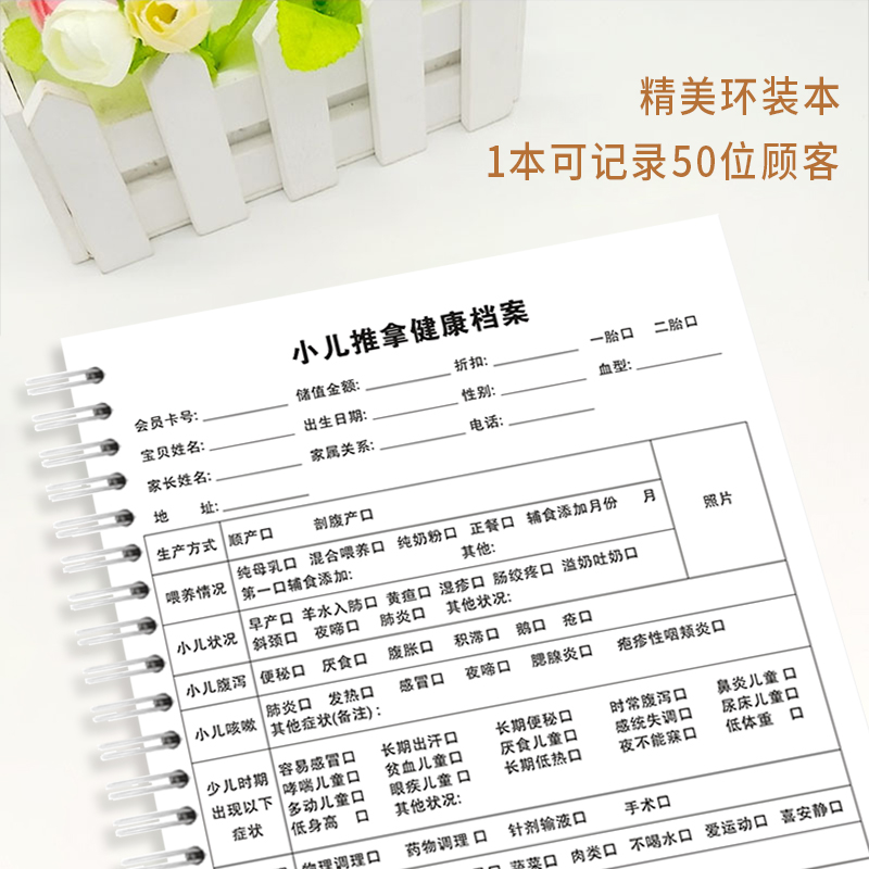 小儿推拿登记本顾客档案登记表中医馆推拿调理记录本档案本