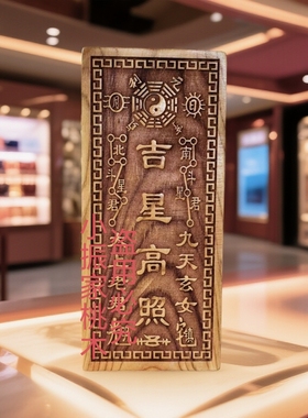 泰山老桃木鲁班作用延年生气天医