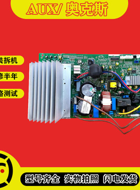 原装拆机奥克斯变频空调外机主板电脑板KFR-35W/BP DA DZ/DA/DZ