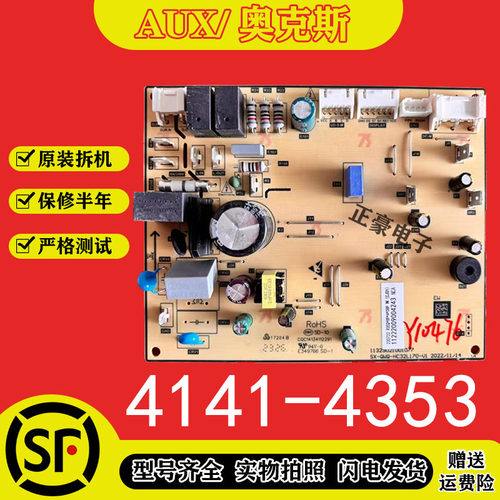变频内机主板空调奥克斯