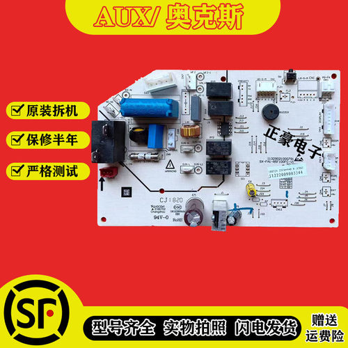原装奥克斯空调挂机主板KFR-25G/NFB+3电脑板SX-FA1-R5F100FC-V1 - 封面