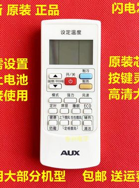 原装奥克斯空调遥控器YKR-H/801/H901/H112 T/011/013通用