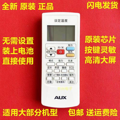 原装奥克斯空调遥控器