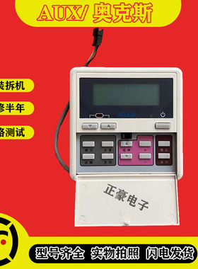 AUX中央空调模块机线控器水冷机手操器按键板操作面板LSMR-XK-SYC