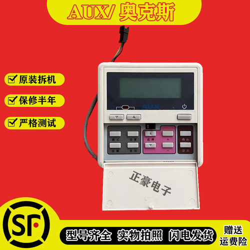 AUX中央空调模块机线控器水冷机手操器按键板操作面板LSMR-XK-SYC