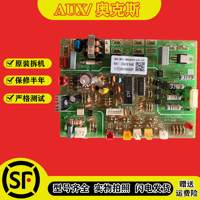 奥克斯空调KR-120W相序板SW1T1-TMP86FH09主板11222047000049
