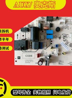 全新奥克斯空调2P挂机电脑板控制