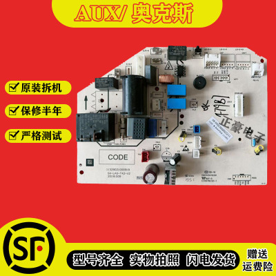全新奥克斯空调2P挂机电脑板控制