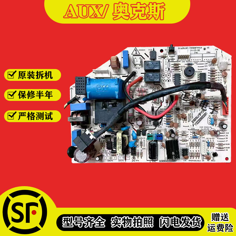 奥克斯空调2p挂机电脑板