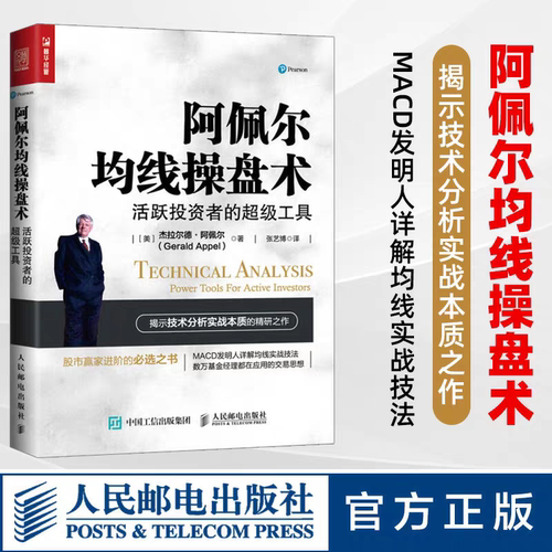 阿佩尔均线操盘术活跃投资者的超级工具