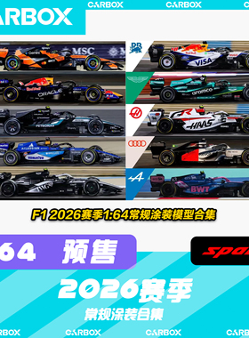[CarBox] F1赛车模型 Spark 1:64 2026赛季合集 拉塞尔 诺里斯