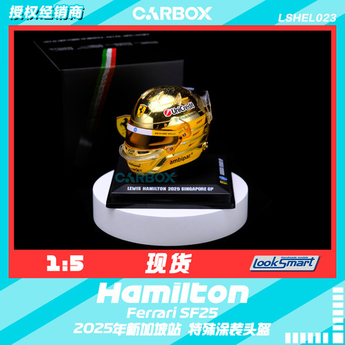 [CarBox] F1头盔模型Looksmart 1:5汉密尔顿2025新加坡法拉利SF25