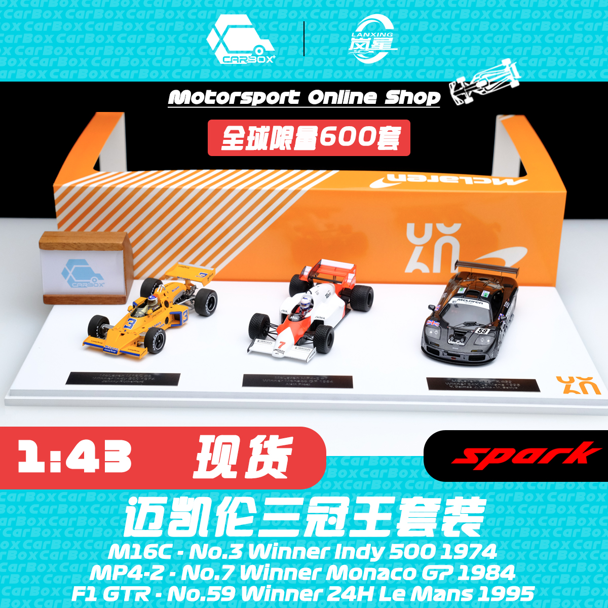 Spark143迈凯伦三冠王模型