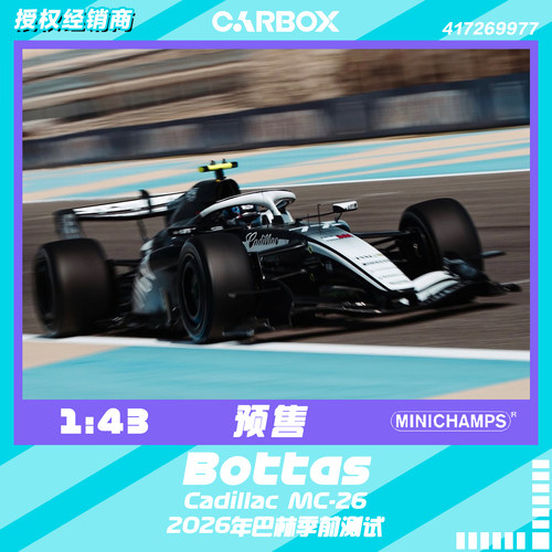[CarBox]F1赛车 迷你切 1:43 博塔斯2026巴林测试 凯迪拉克MAC-26
