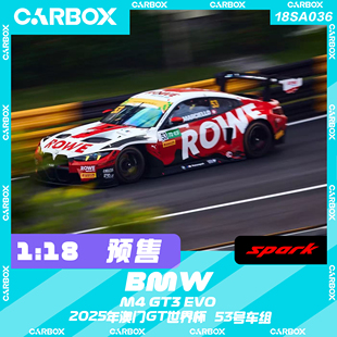 2025澳门大赛车 CarBox 53号车组 EVO Spark GT3 宝马M4