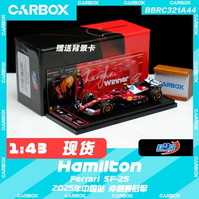 [CarBox]F1赛车模型 BBR 1:43 汉密尔顿2025中国冲刺赛法拉利SF25