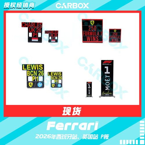 [CarBox]F1赛车摆件 赛后P板 Pit板 汉密尔顿 勒克莱尔法拉利2026