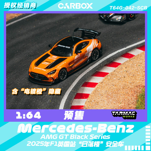 [CarBox]TW 1:64 2025年F1安全车 奔驰AMG GT Black Series日落橙