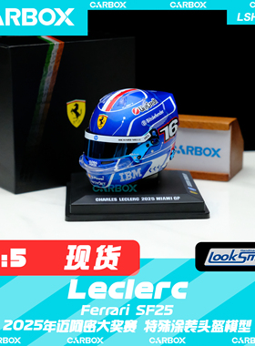 [CarBox]F1头盔模型Looksmart 1:5勒克莱尔2025迈阿密法拉利SF25